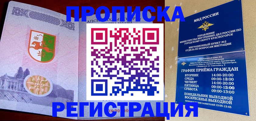 миграционный учет в Белогорске