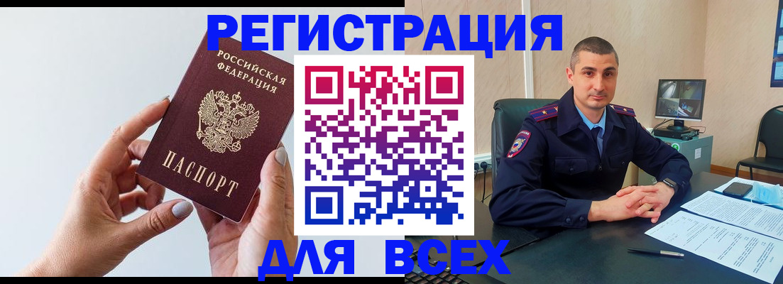 купить прописку в Белогорске