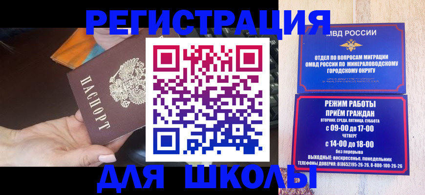 прописка гарантия в Белогорске