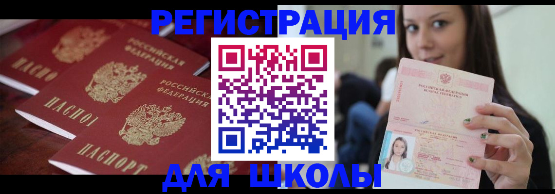прописка для кредита в Белогорске