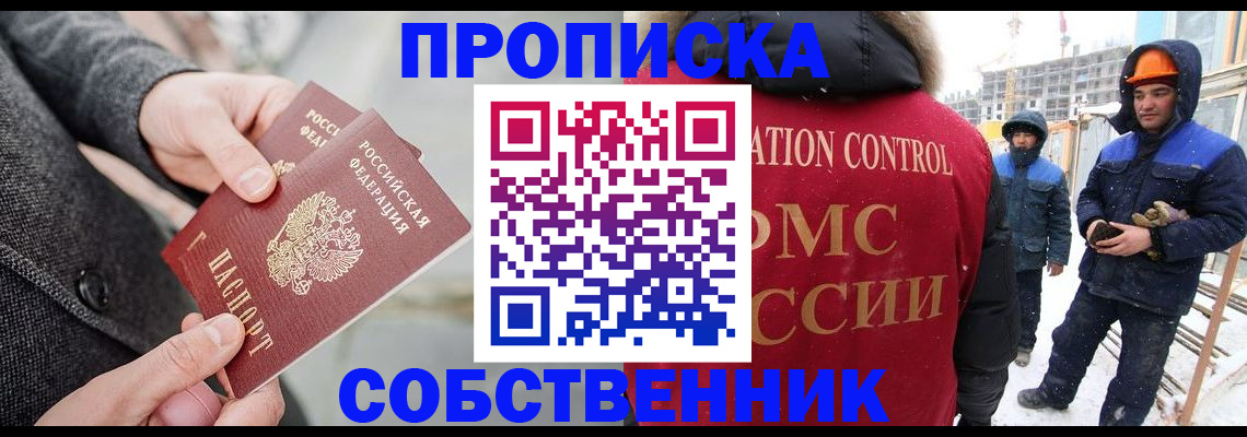 миграционный учет в Белогорске