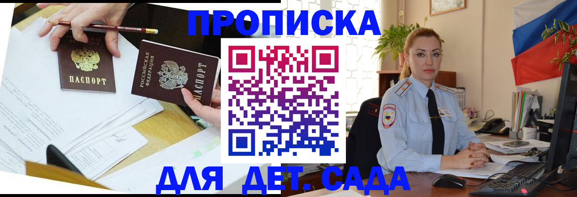 прописка 2025 в Белогорске