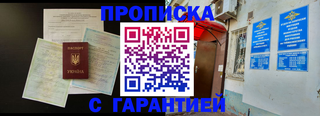 временная регистрация гарантия в Белогорске